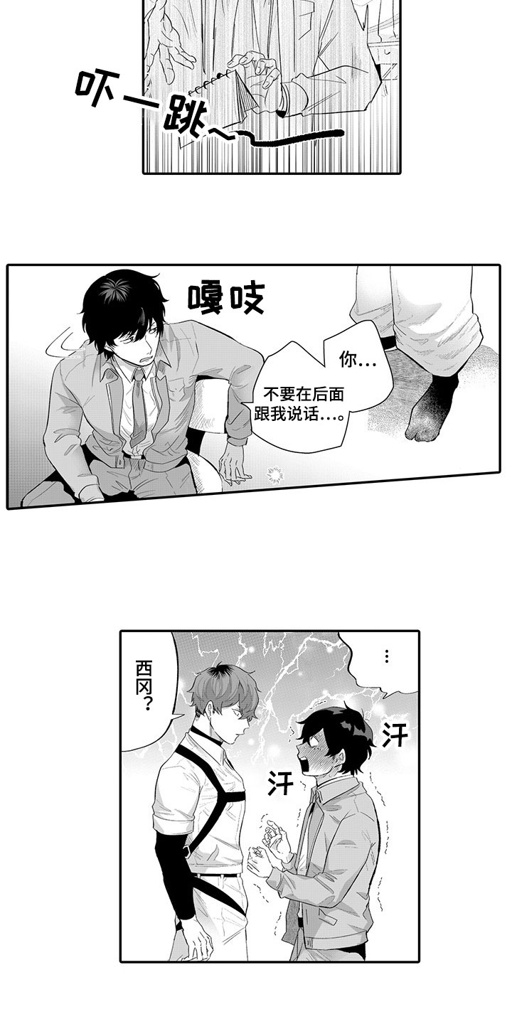 异常气味漫画,第7章：在意2图
