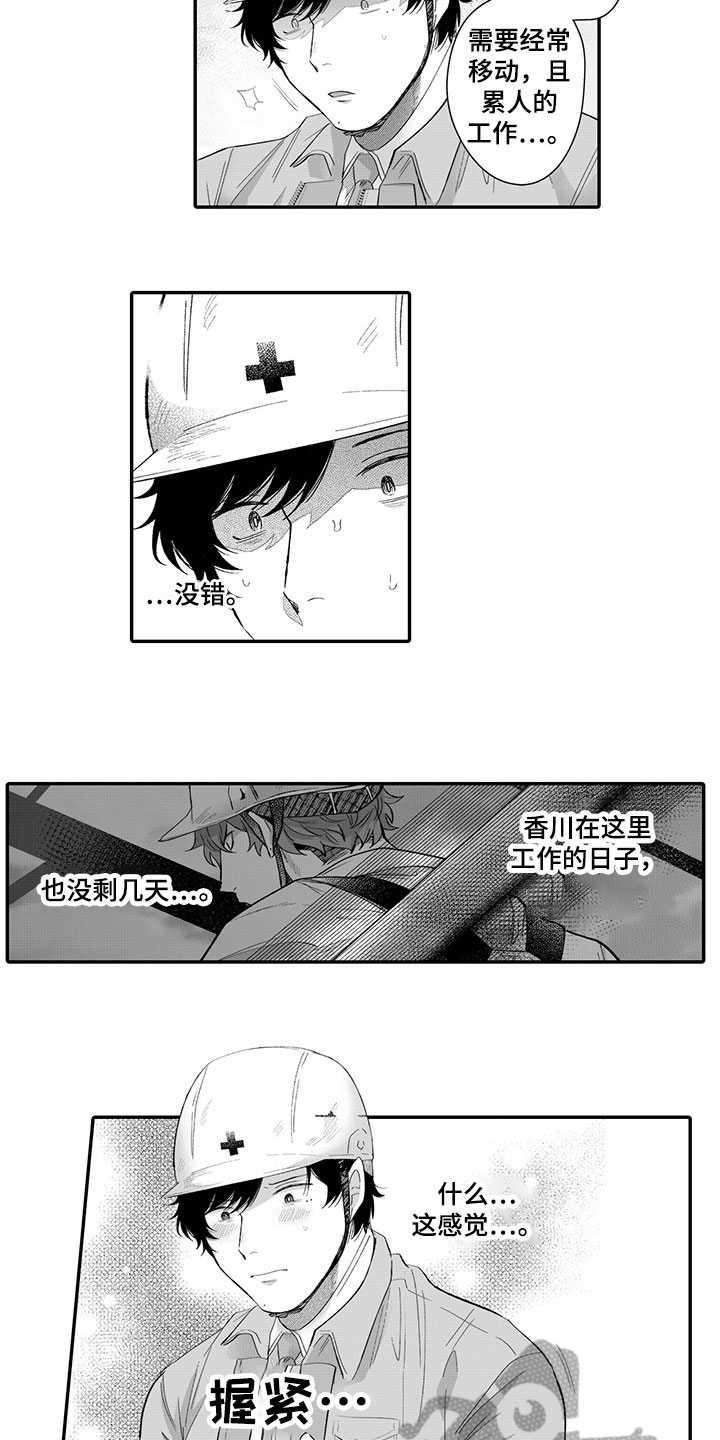 异常气味漫画,第7章：在意4图