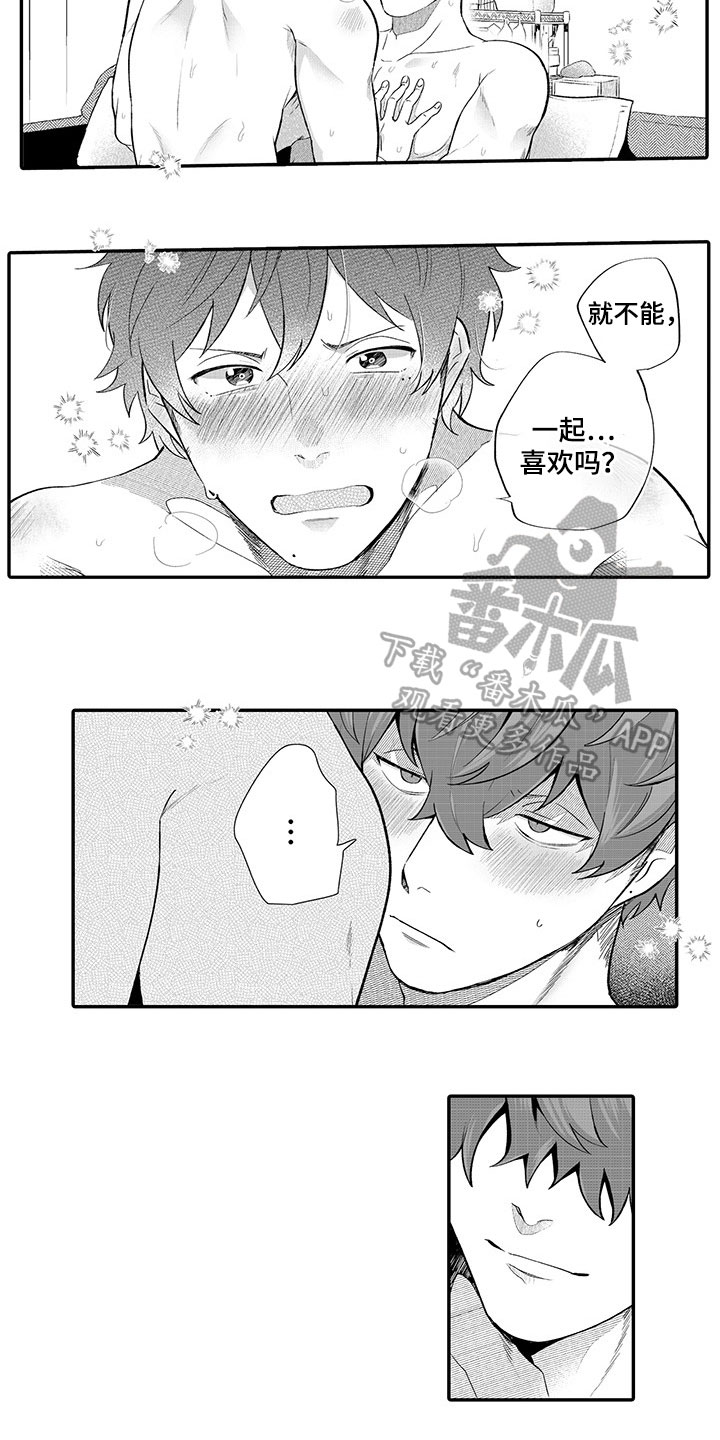 异常气味漫画,第16章：孩子气【完结】3图