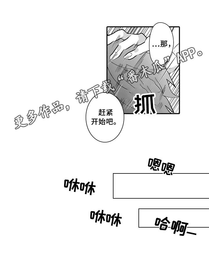 异常气味漫画,第6章：应急措施2图