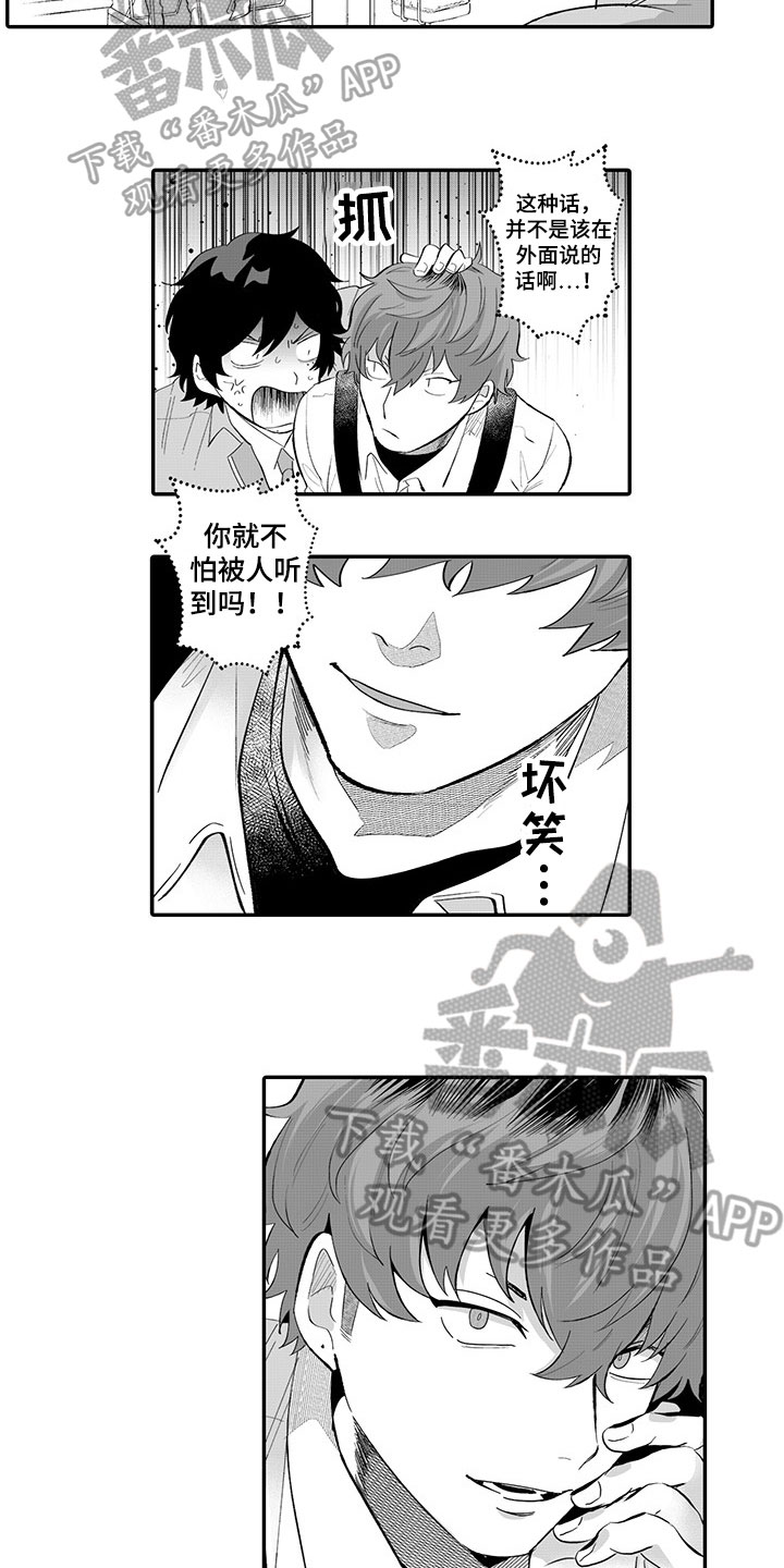 异常气味漫画,第8章：生气5图