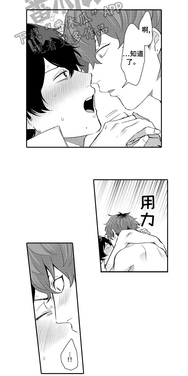 异常气味漫画,第15章：喜欢3图