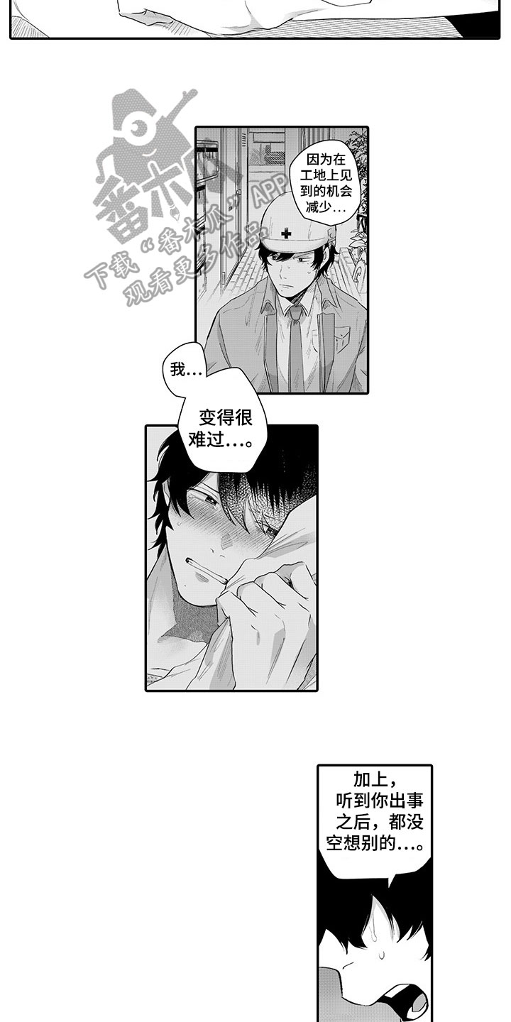 异常气味漫画,第13章：代表2图