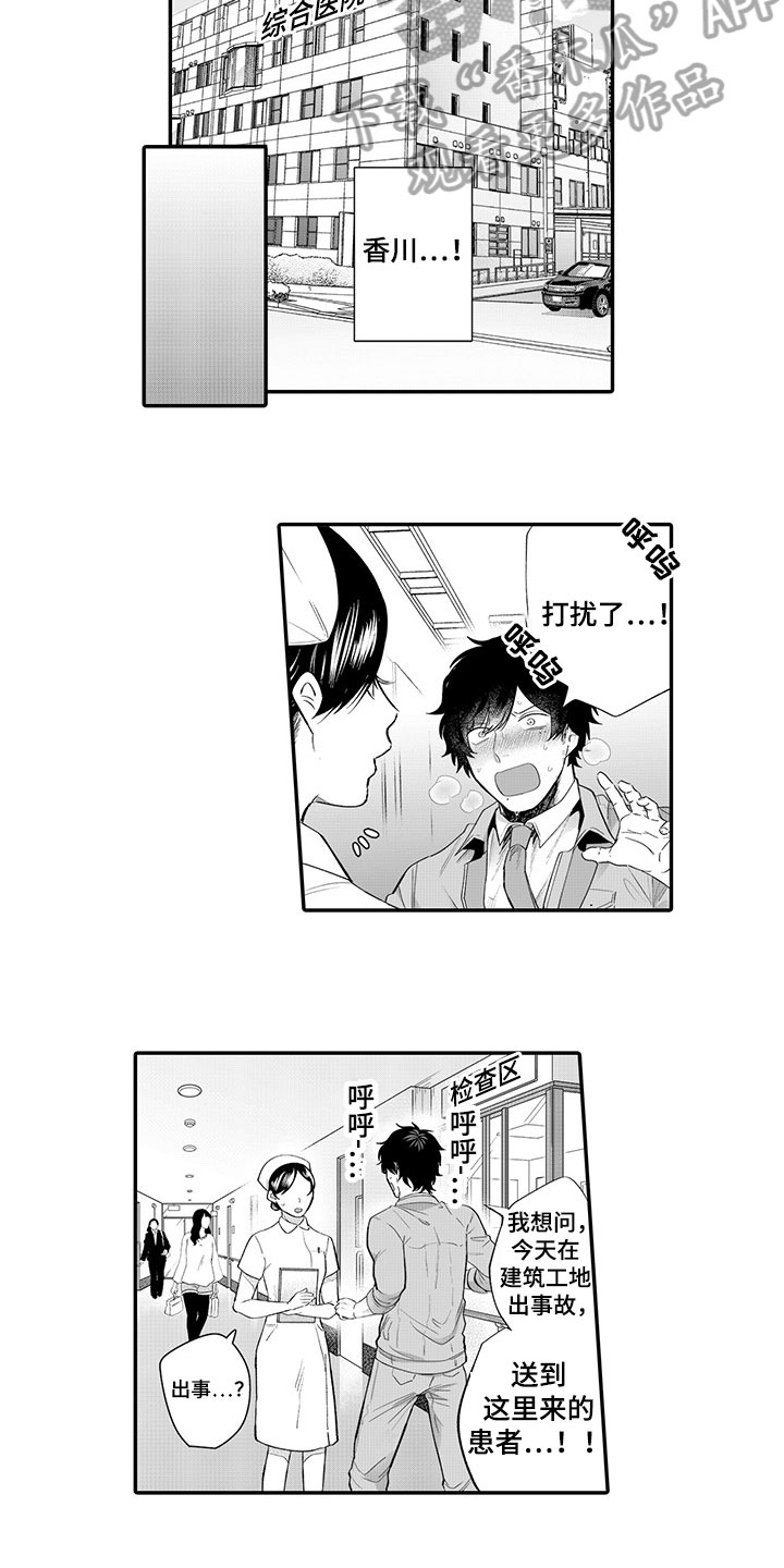 异常气味漫画,第11章：担忧2图