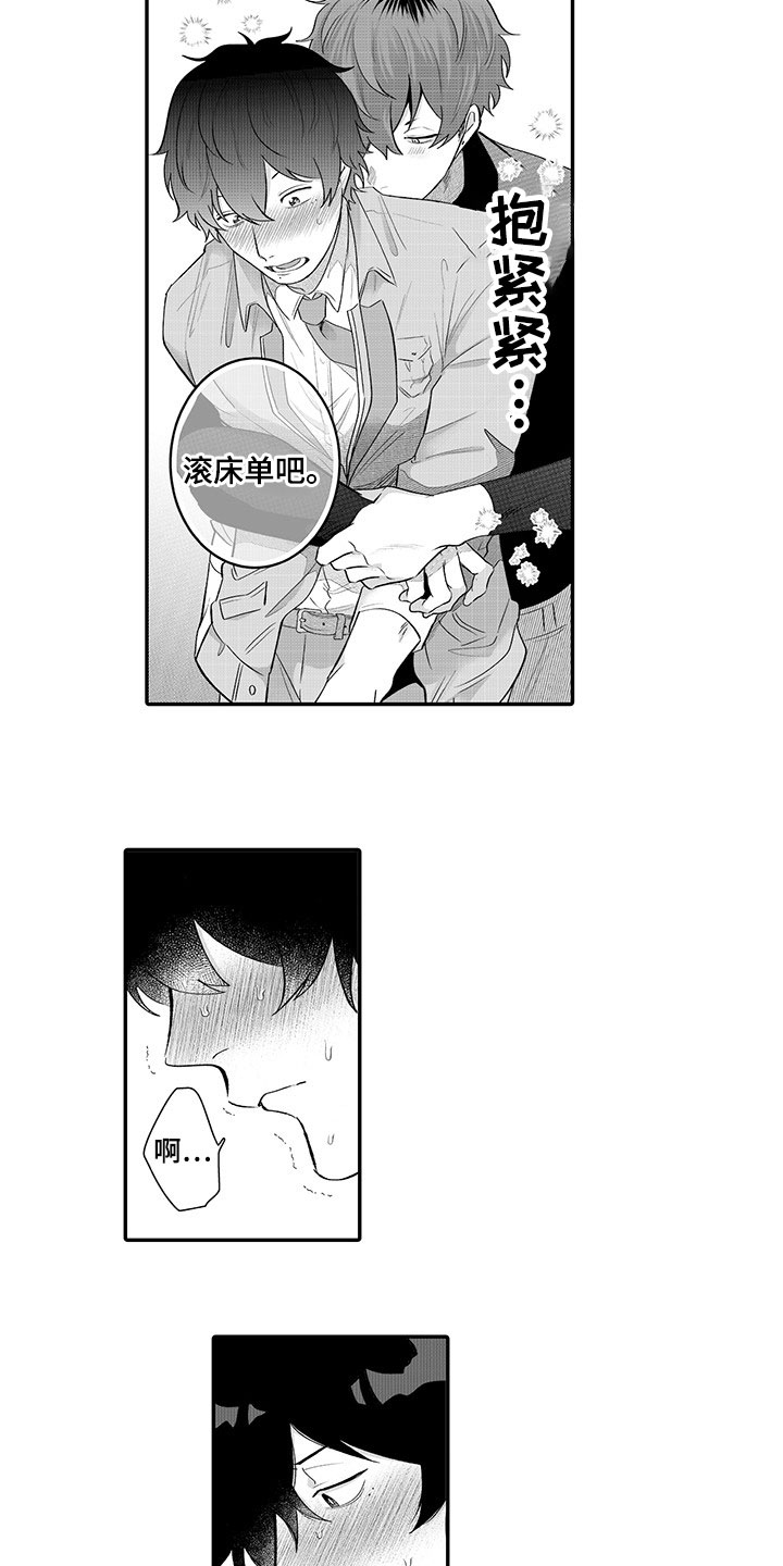 异常气味漫画,第16章：孩子气【完结】3图