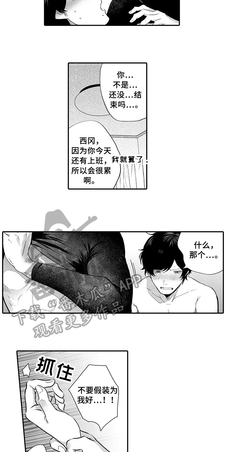 异常气味漫画,第13章：代表2图