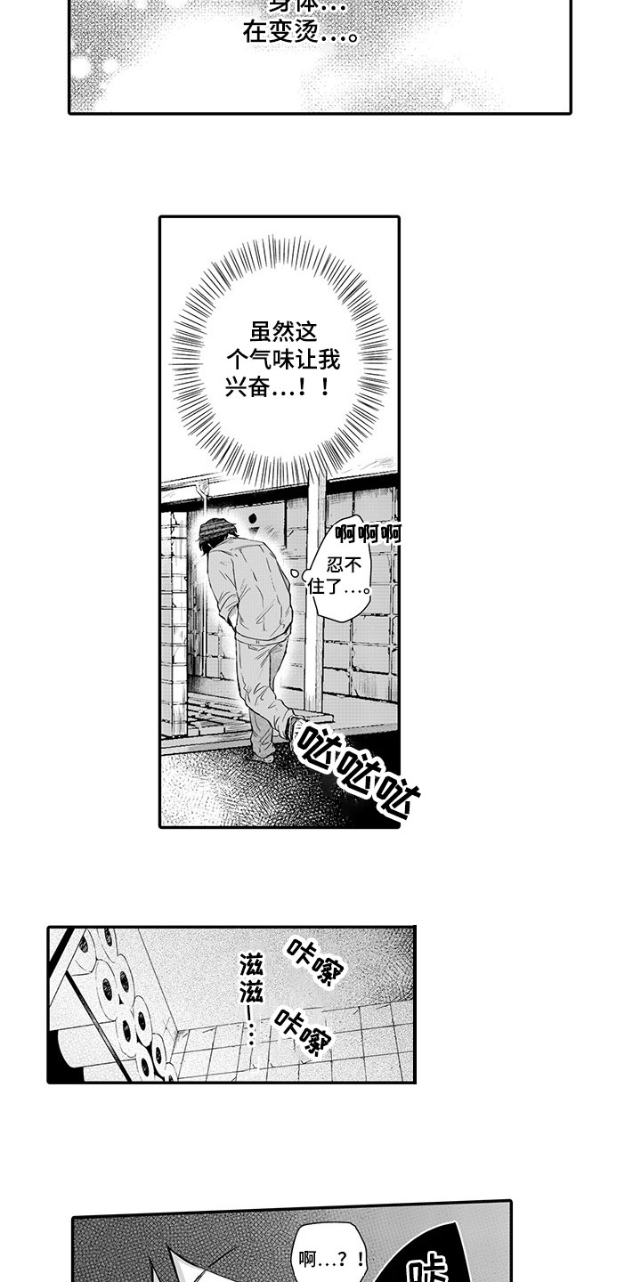 异常气味漫画,第2章：被发现4图