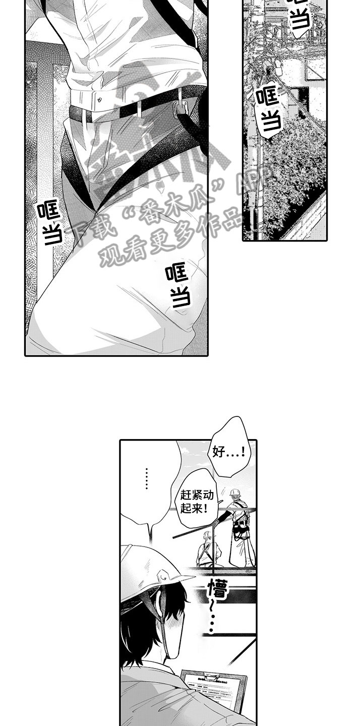 异常气味漫画,第7章：在意1图