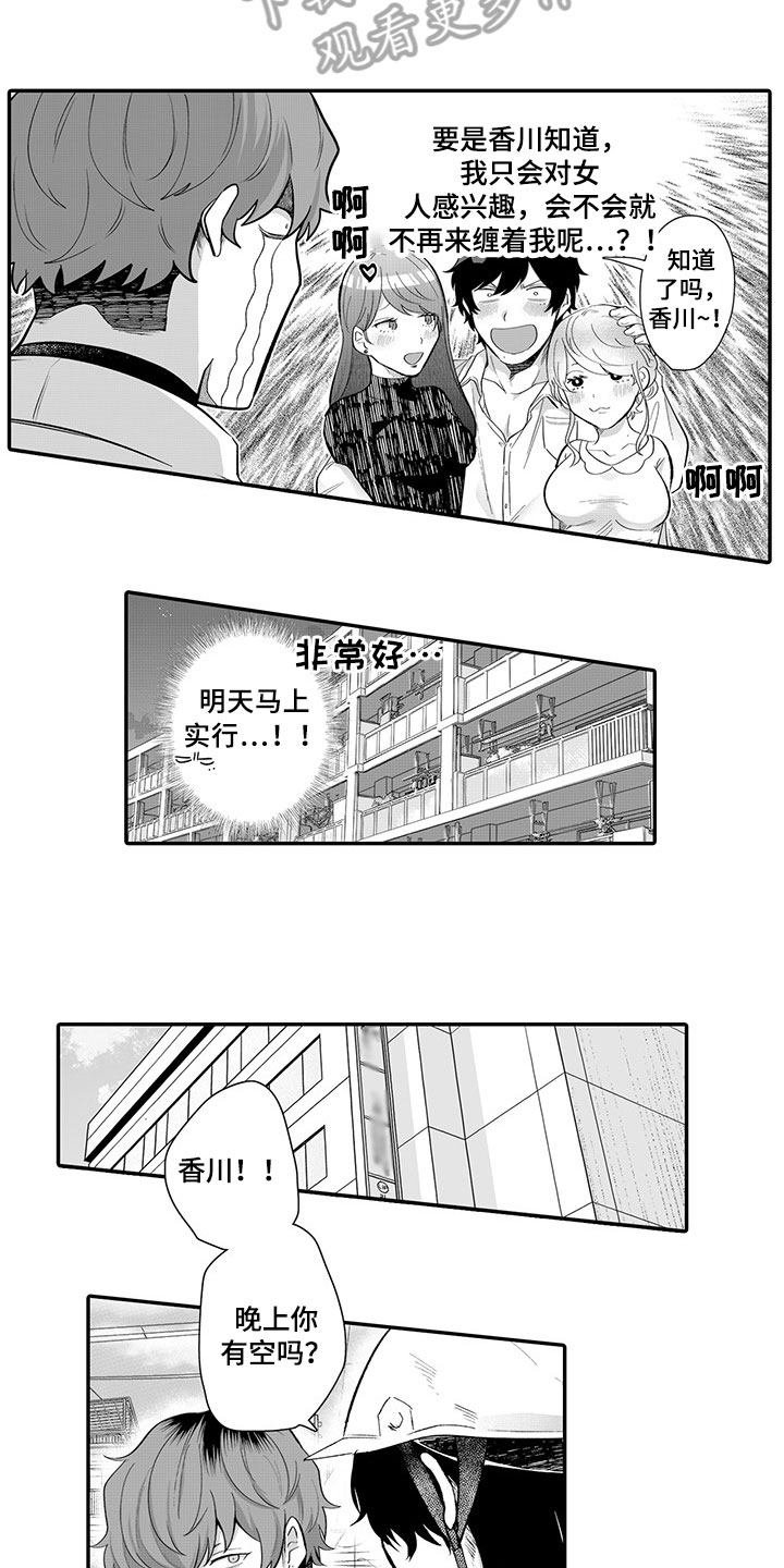 异常气味漫画,第5章：喝一杯3图