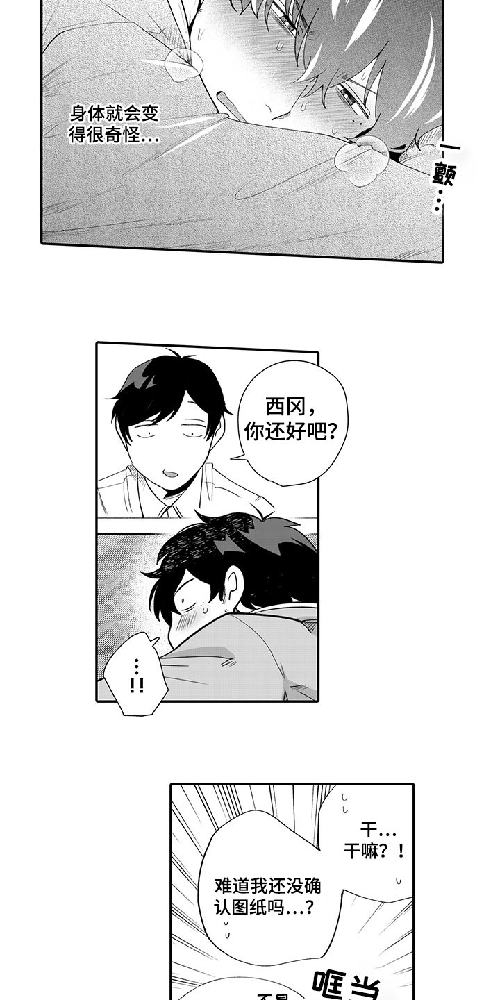 异常气味漫画,第3章：劝告2图
