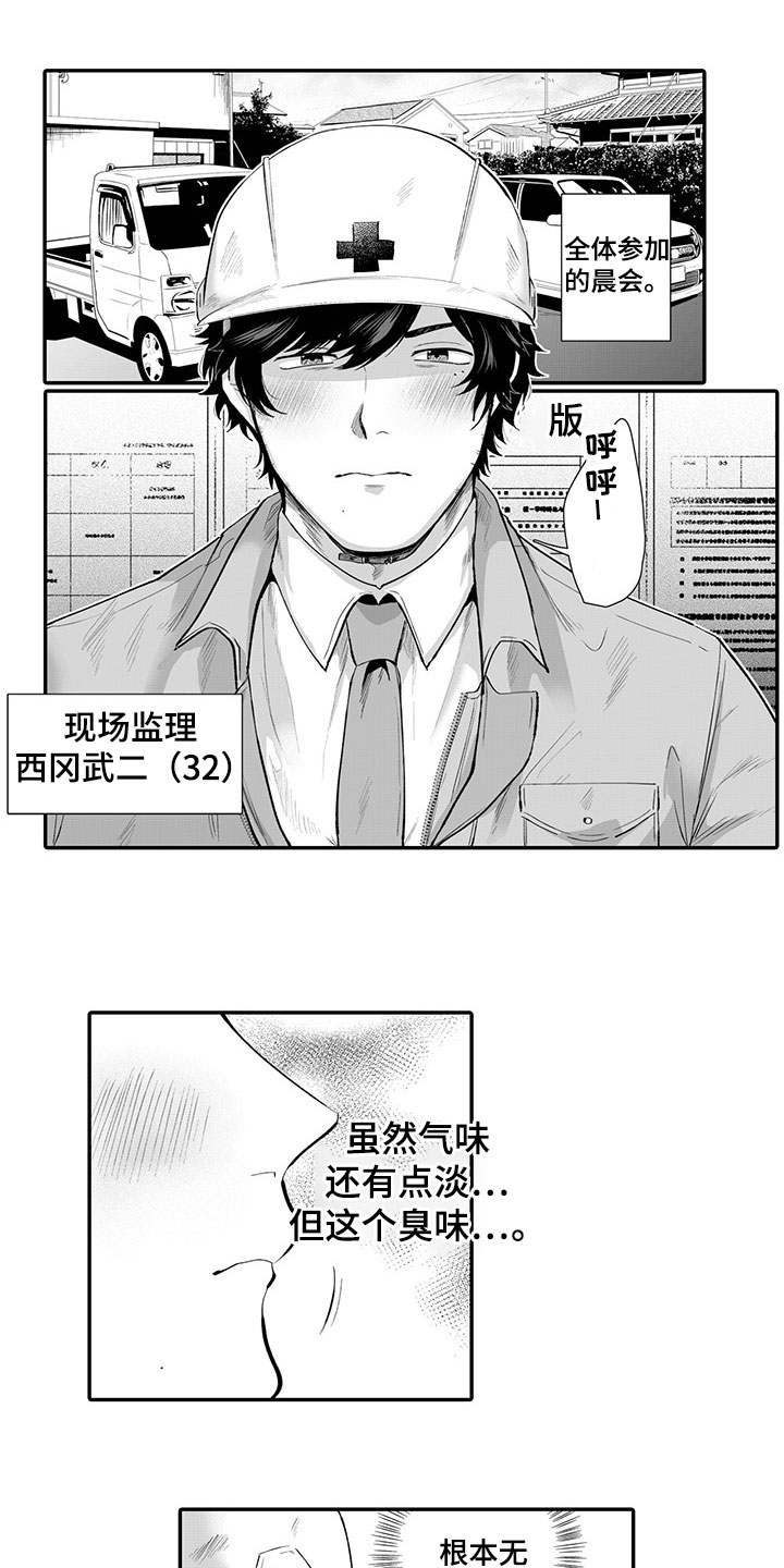 异常气味漫画,第1章：喜好1图