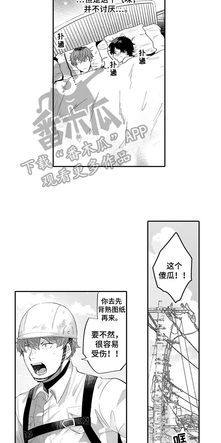 异常气味漫画,第7章：在意5图