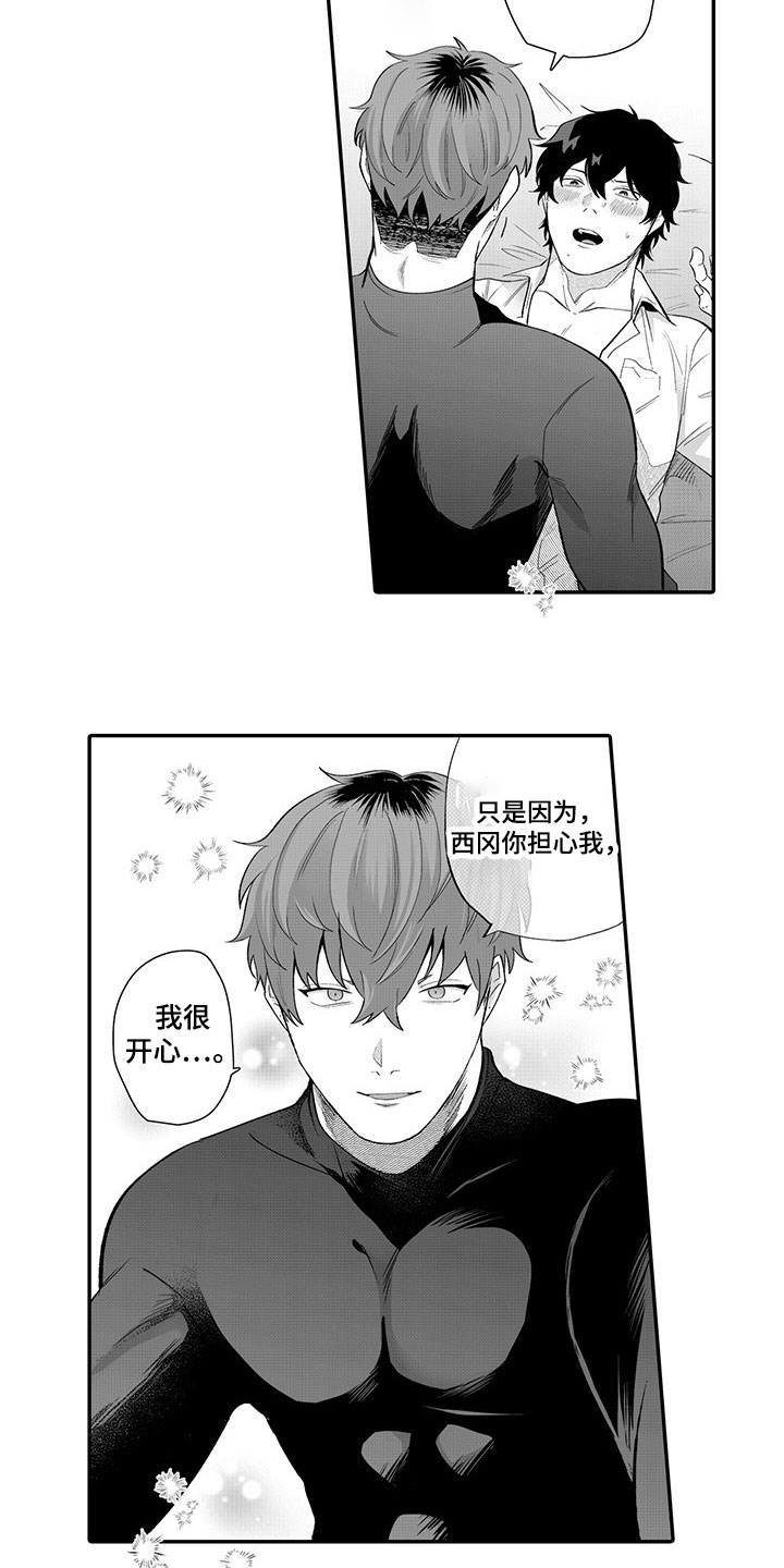 异常气味漫画,第12章：开心5图