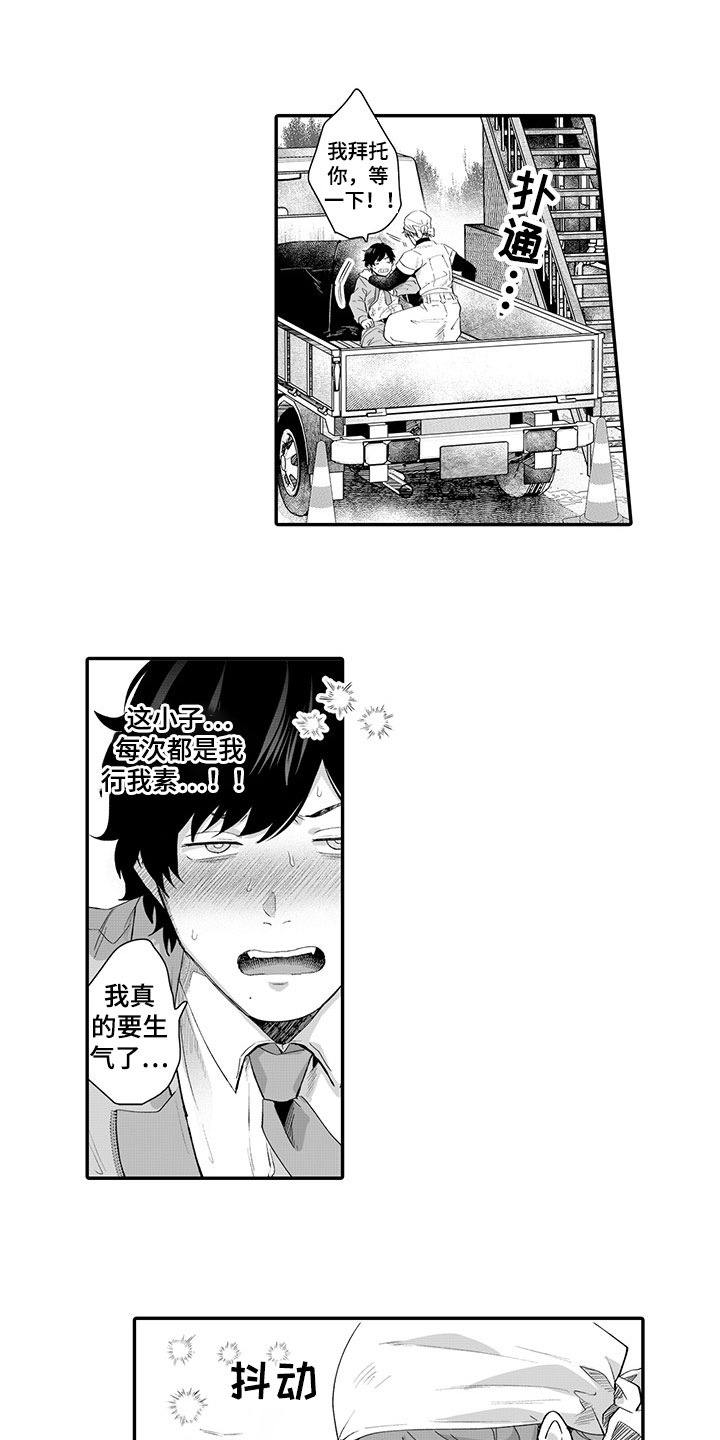 异常气味漫画,第4章：纠缠不休2图