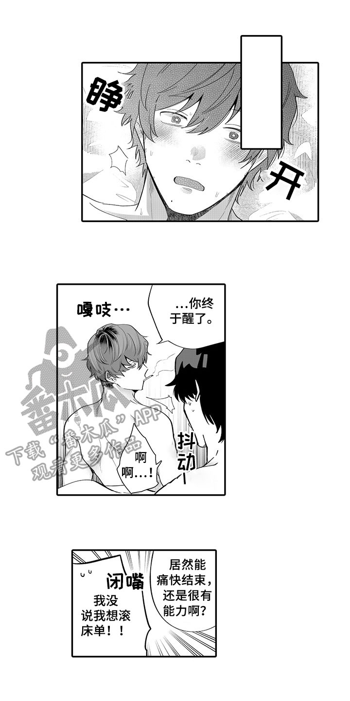 异常气味漫画,第7章：在意1图