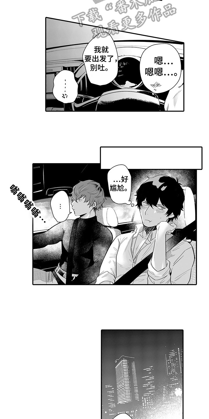 异常气味漫画,第6章：应急措施5图