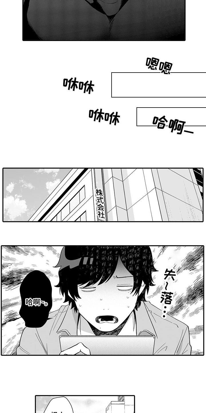 异常气味漫画,第2章：被发现5图