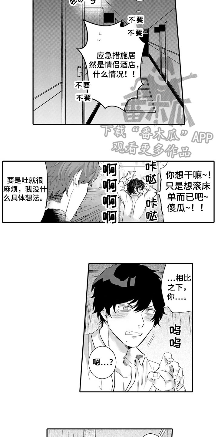 异常气味漫画,第6章：应急措施3图