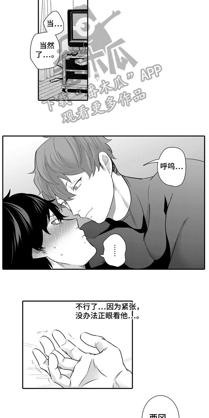 异常气味漫画,第12章：开心3图