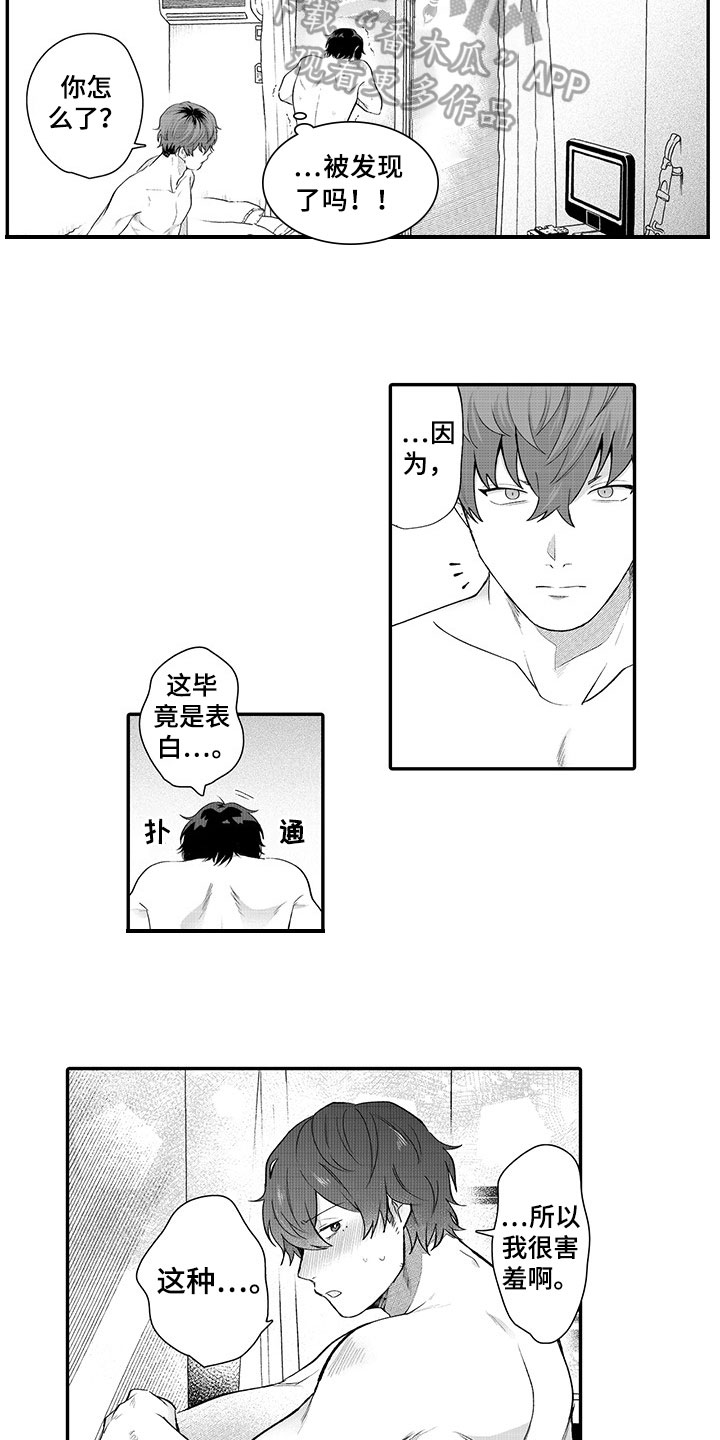 异常气味漫画,第14章：表白2图