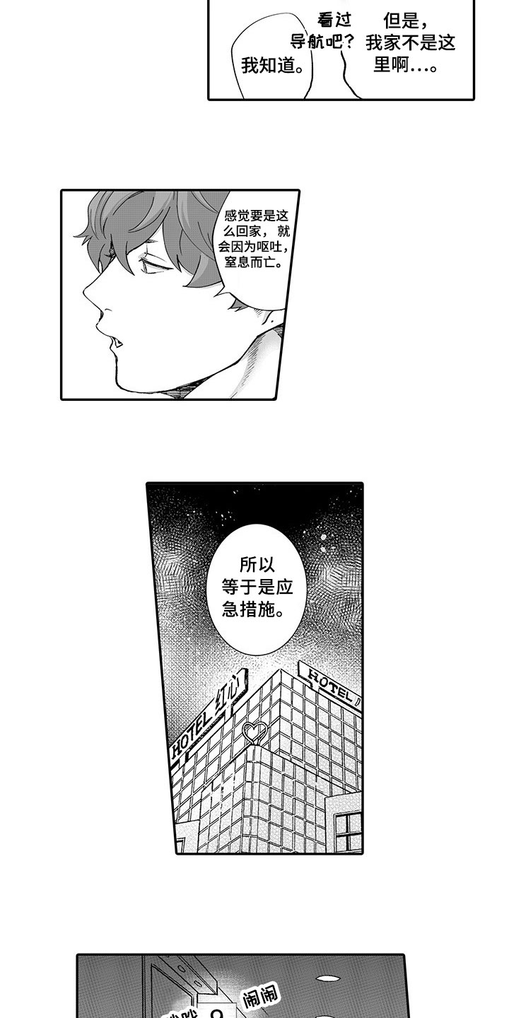 异常气味漫画,第6章：应急措施2图