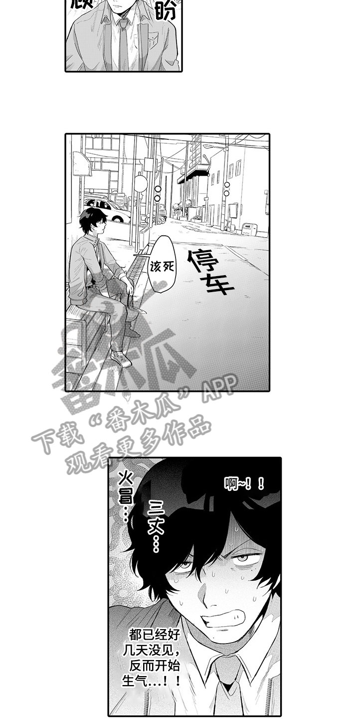 异常气味漫画,第8章：生气2图