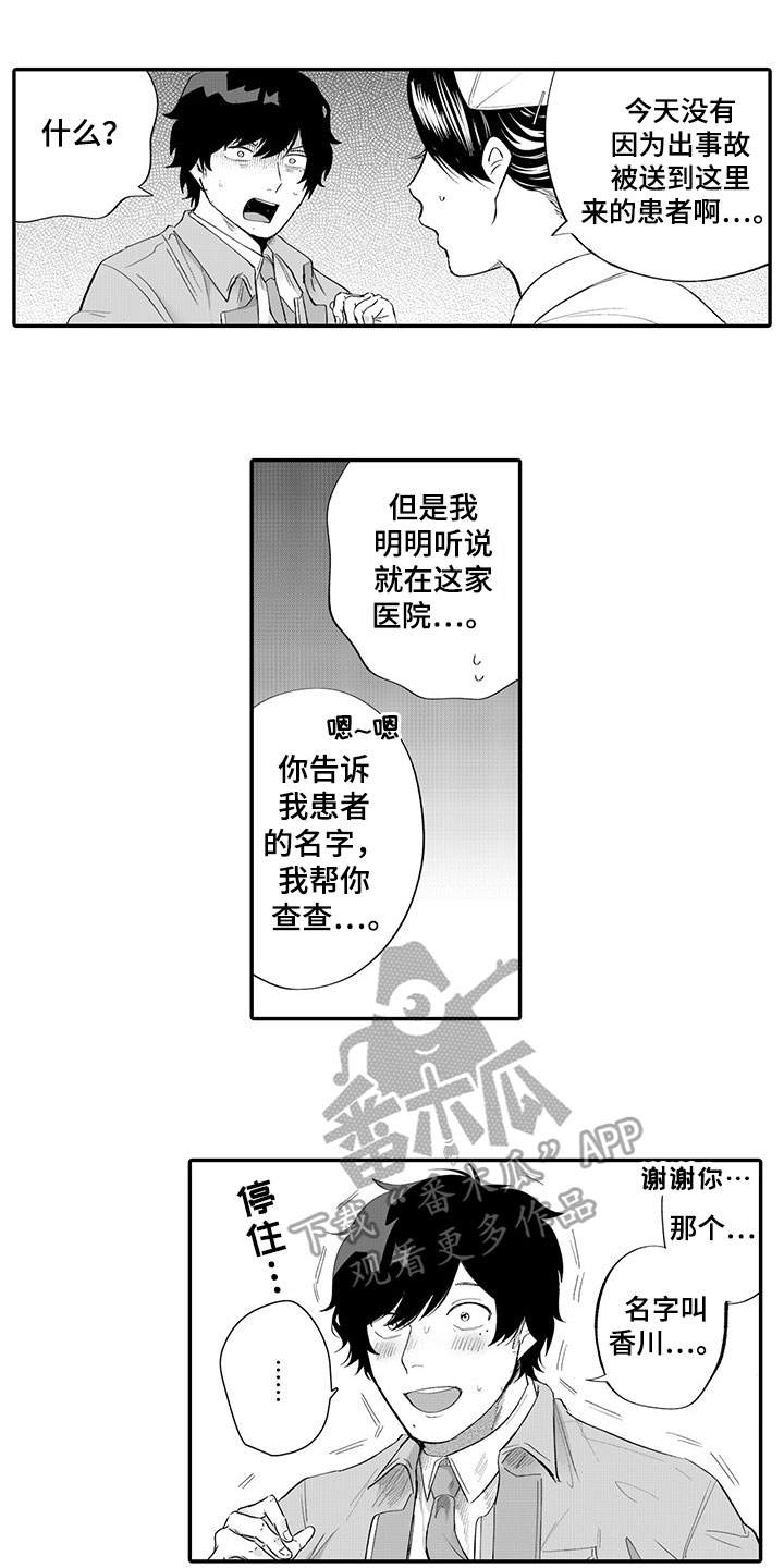 异常气味漫画,第11章：担忧3图