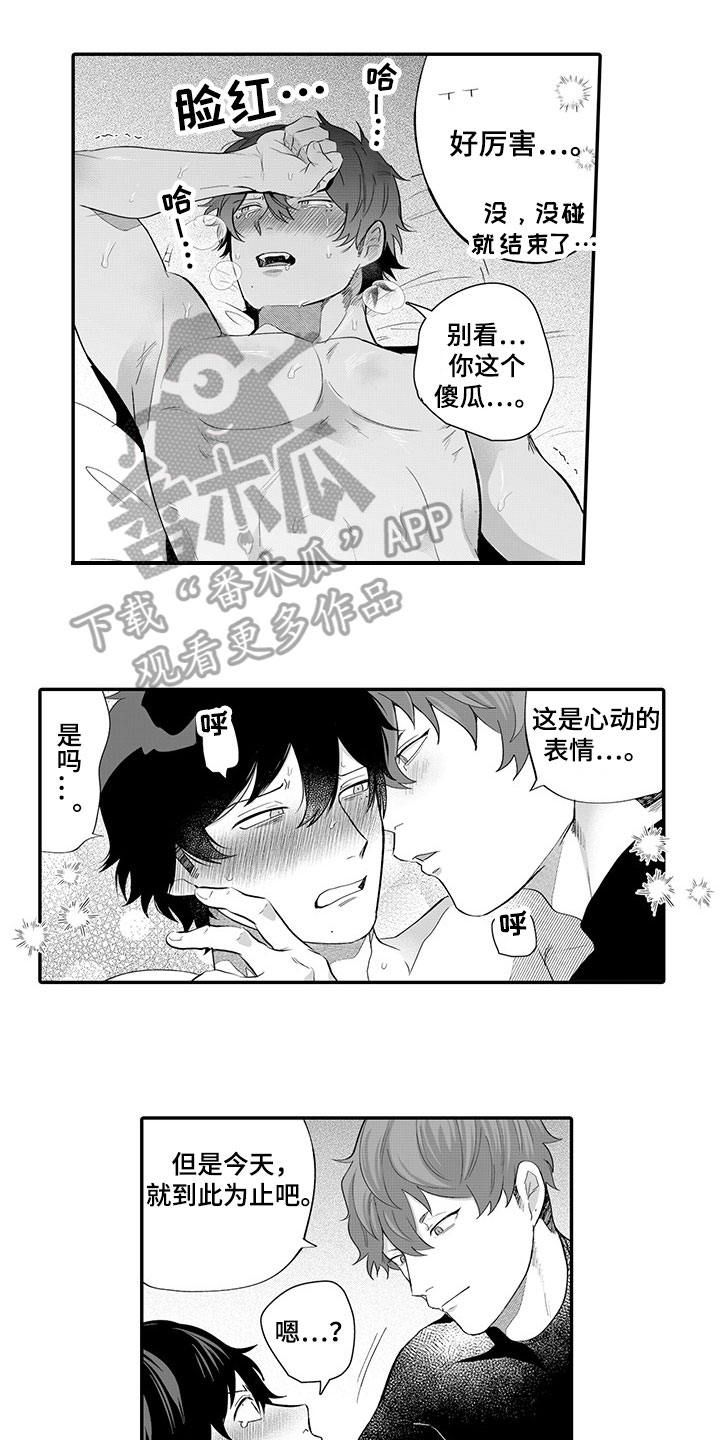 异常气味漫画,第13章：代表1图