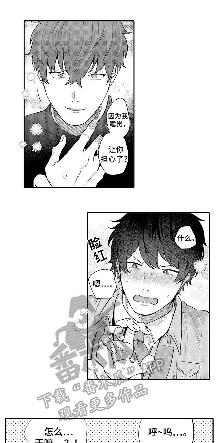 异常气味漫画,第16章：孩子气【完结】5图