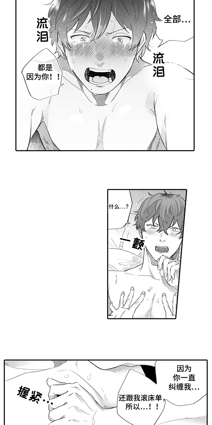异常气味漫画,第13章：代表1图