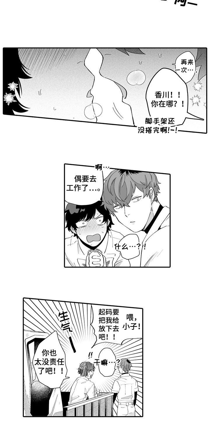 异常气味漫画,第4章：纠缠不休1图