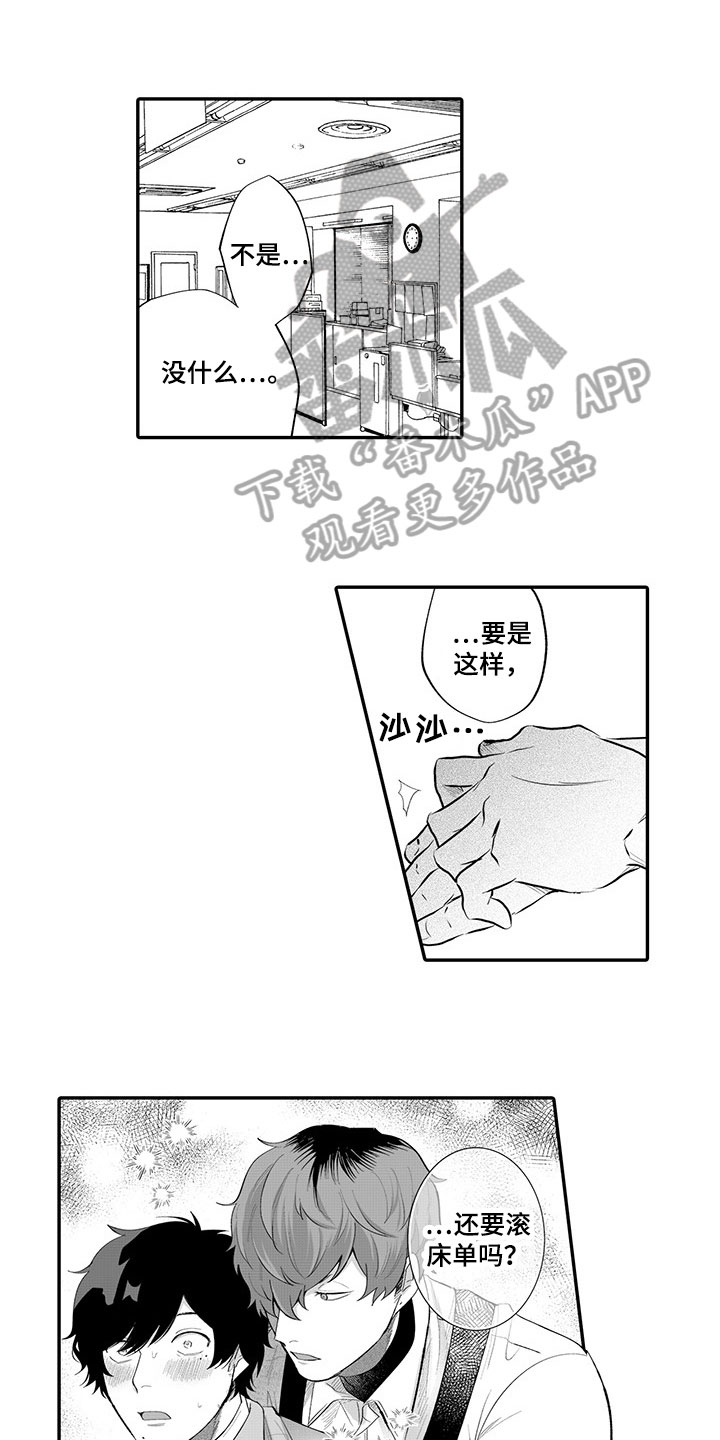 异常气味漫画,第8章：生气3图