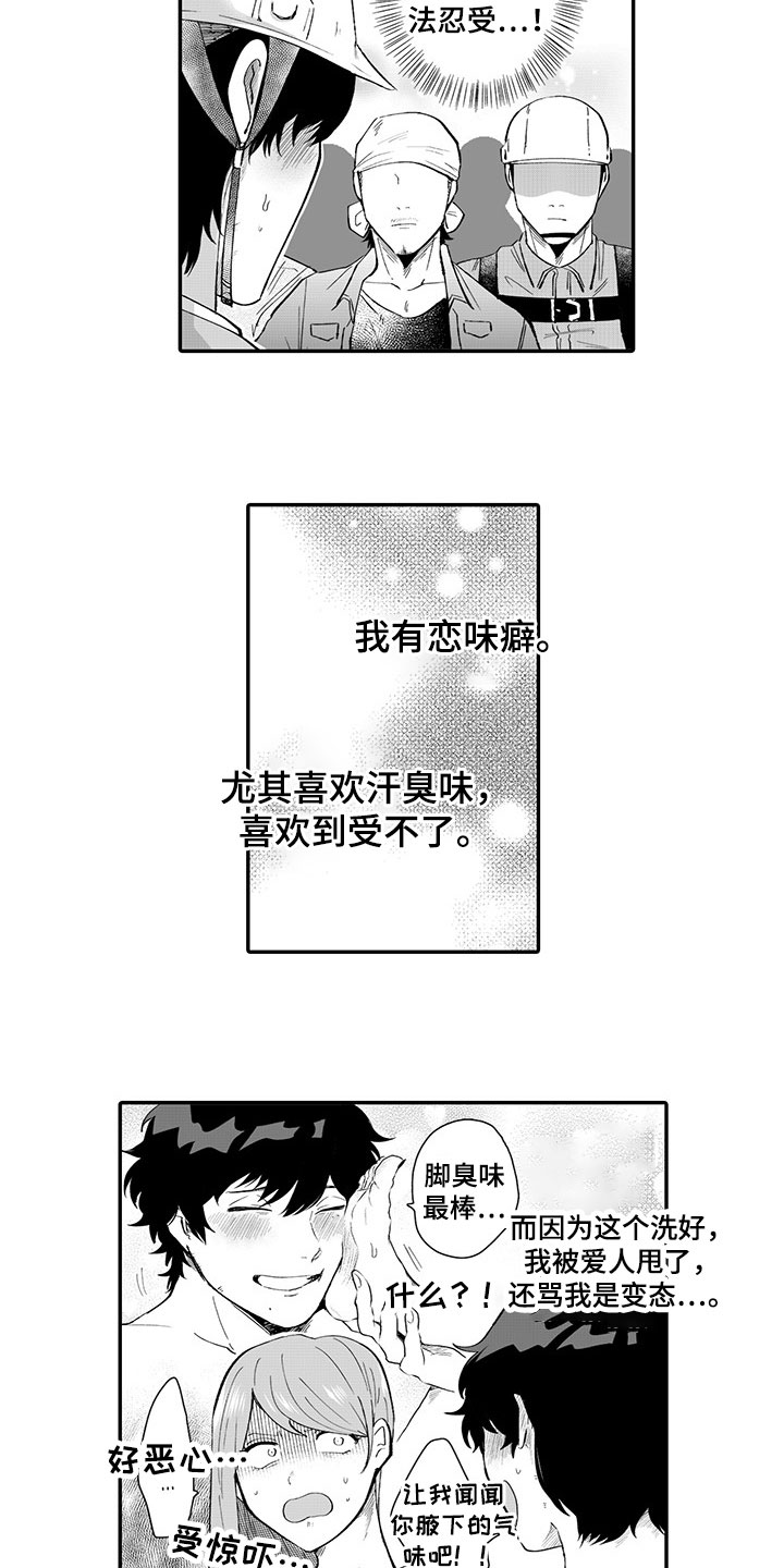 异常气味漫画,第1章：喜好2图