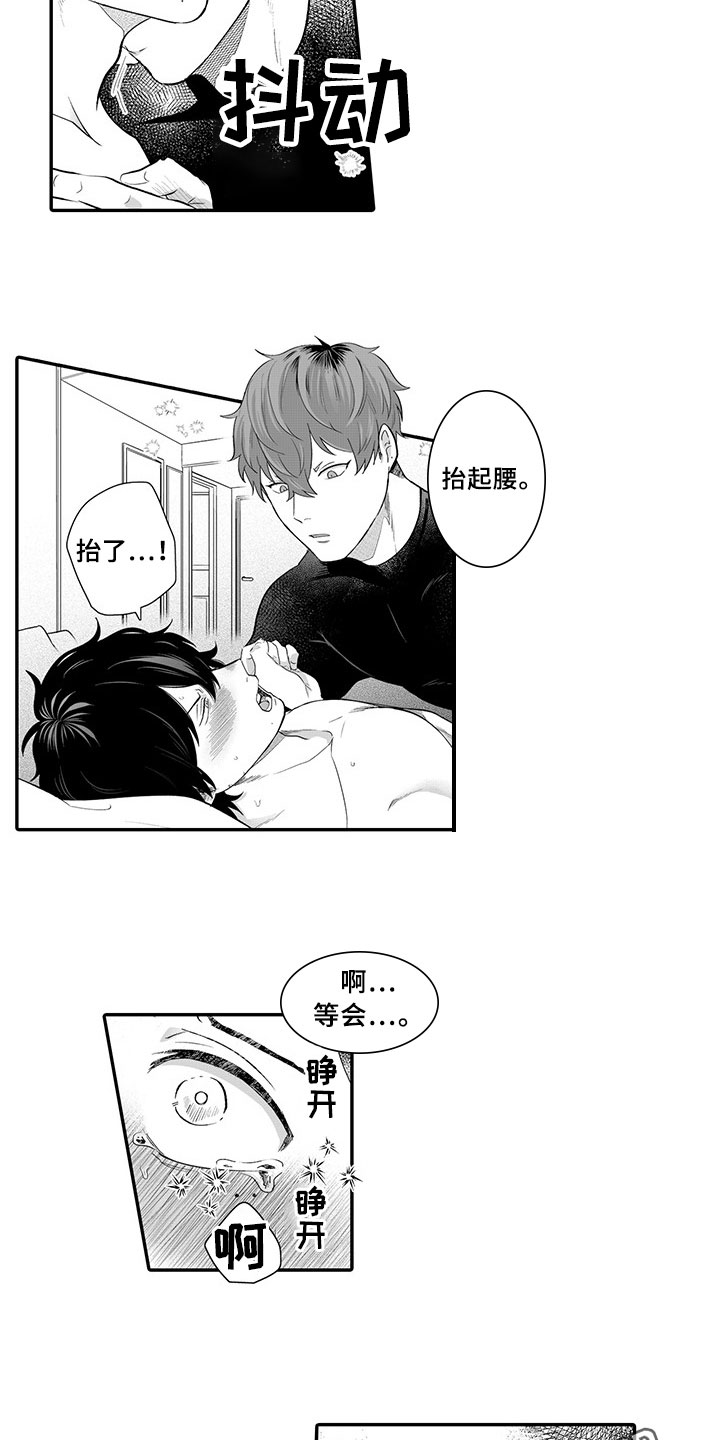 异常气味漫画,第12章：开心2图