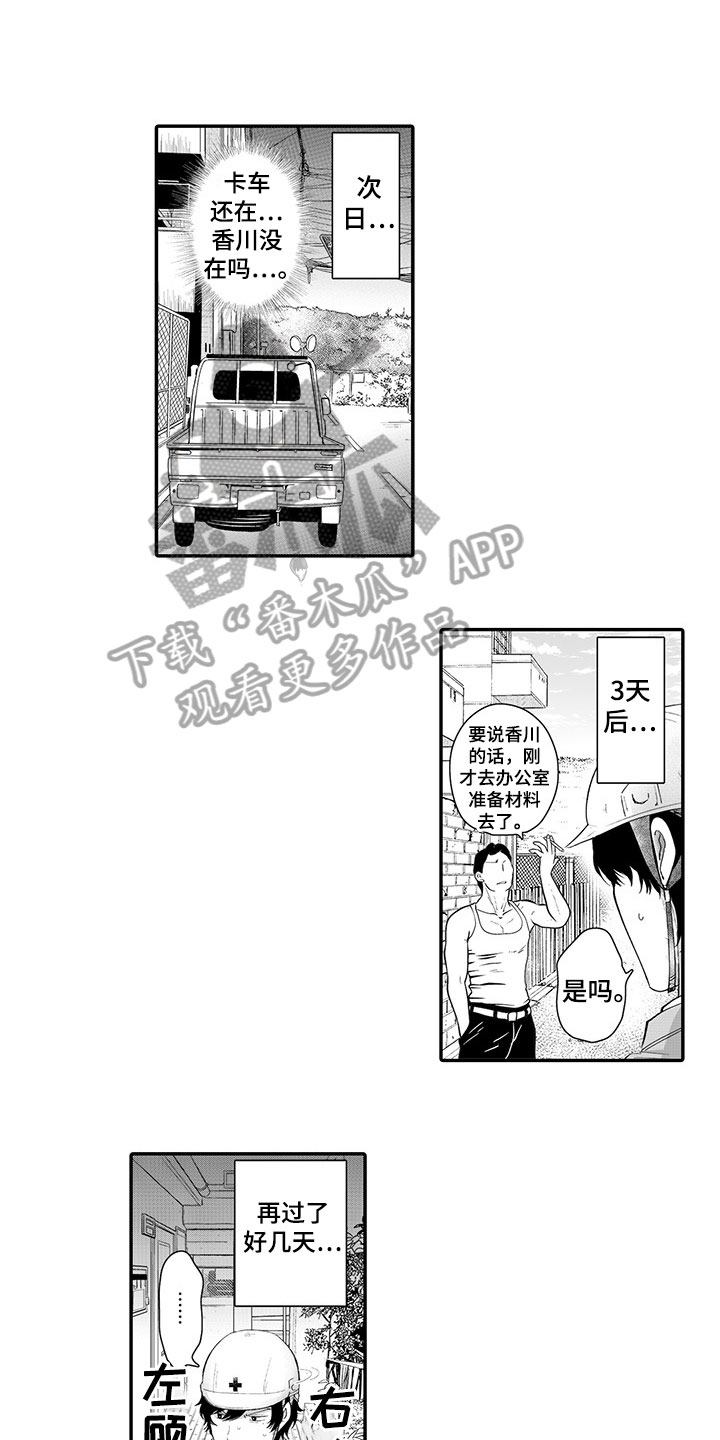 异常气味漫画,第8章：生气1图