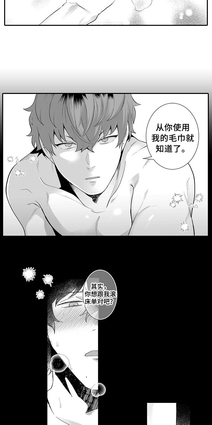 异常气味漫画,第4章：纠缠不休1图