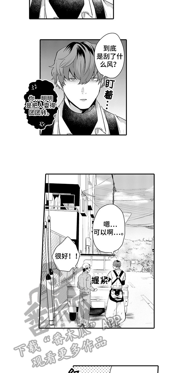 异常气味漫画,第5章：喝一杯5图