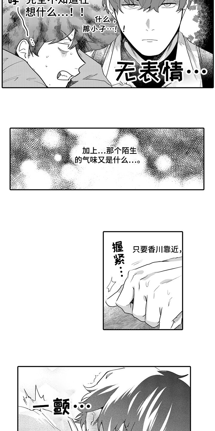 异常气味漫画,第3章：劝告1图
