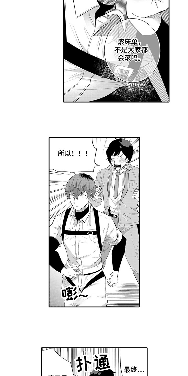 异常气味漫画,第8章：生气1图