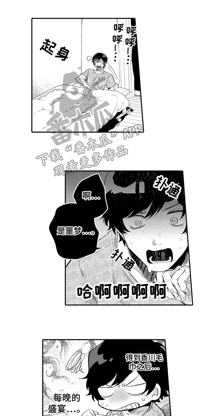 异常气味漫画,第5章：喝一杯1图