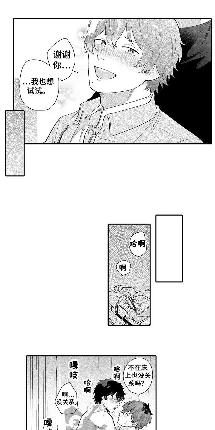 异常气味漫画,第16章：孩子气【完结】5图