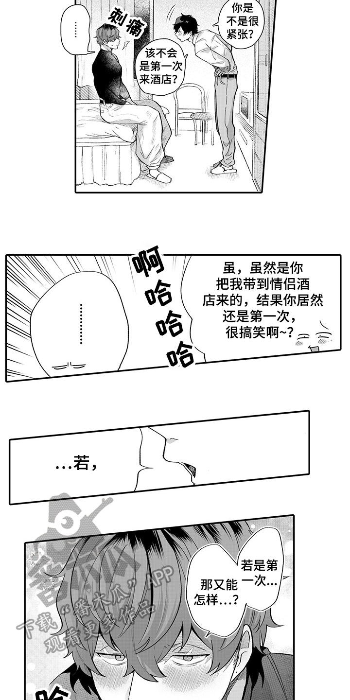 异常气味漫画,第6章：应急措施4图