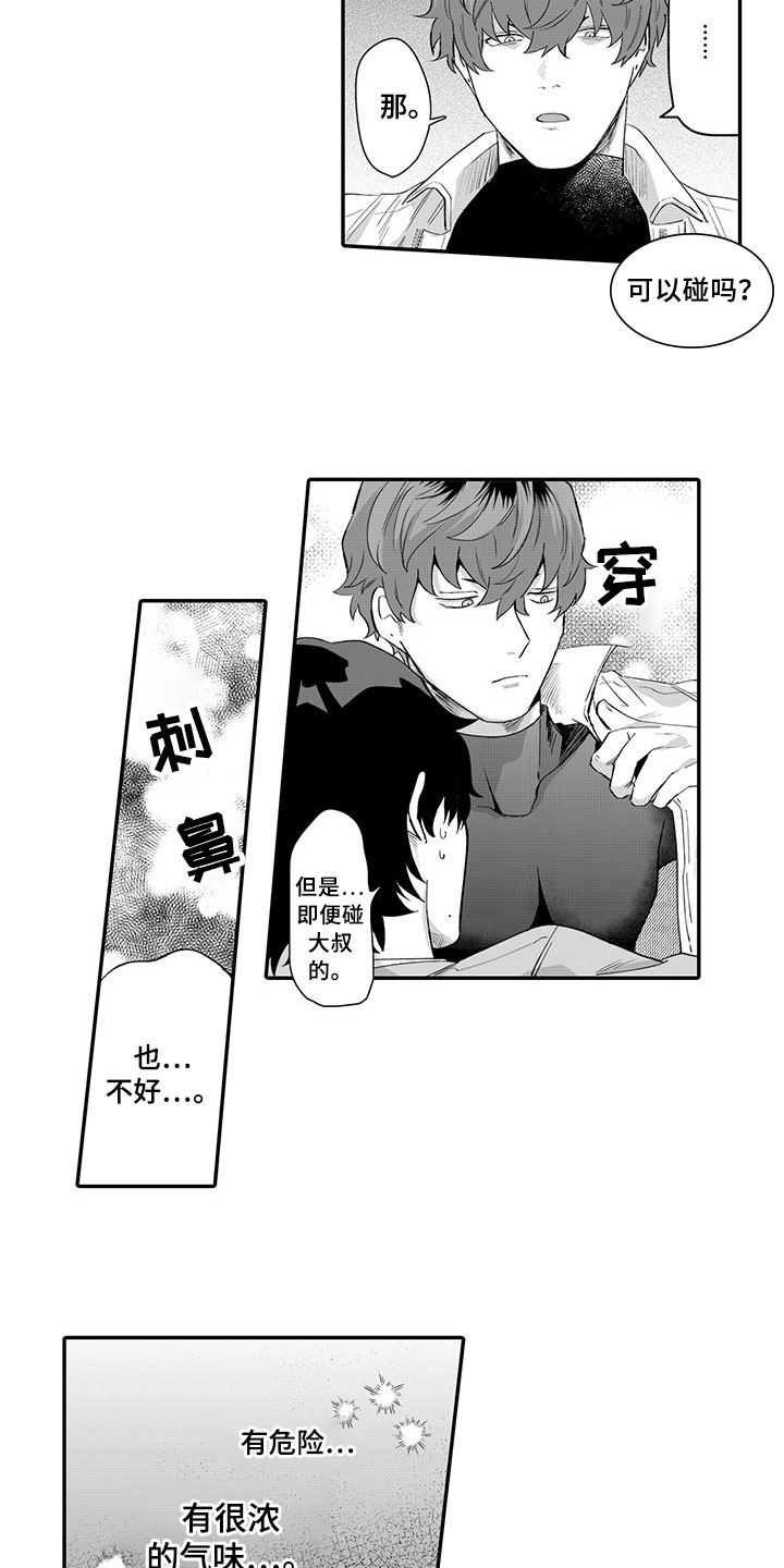 异常气味漫画,第2章：被发现3图