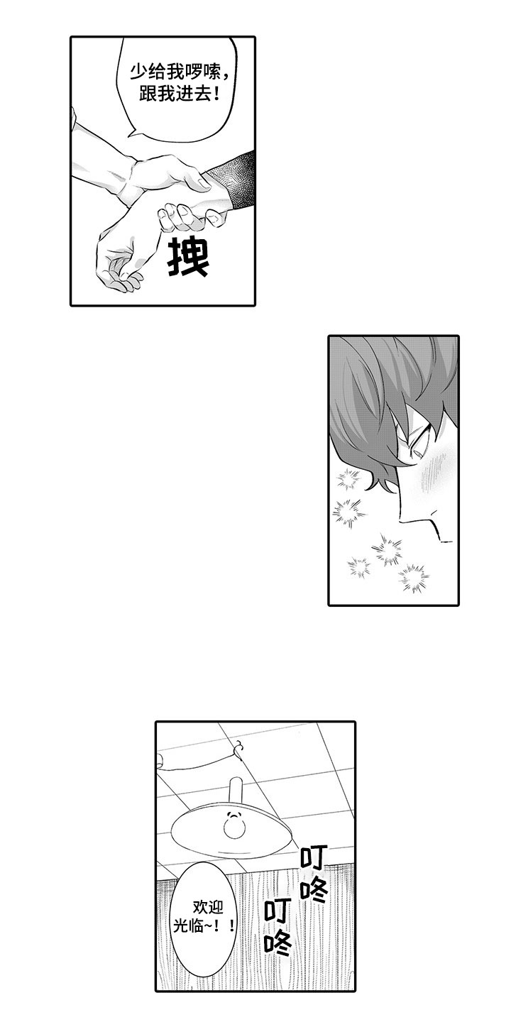 异常气味漫画,第5章：喝一杯3图