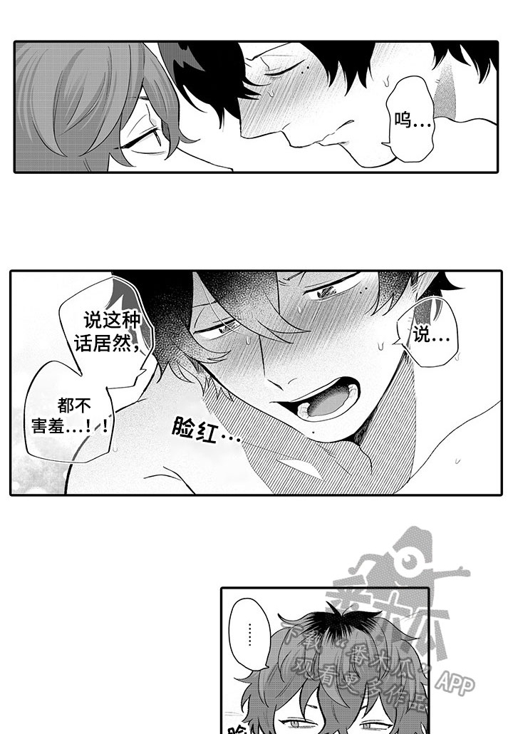 异常气味漫画,第14章：表白3图