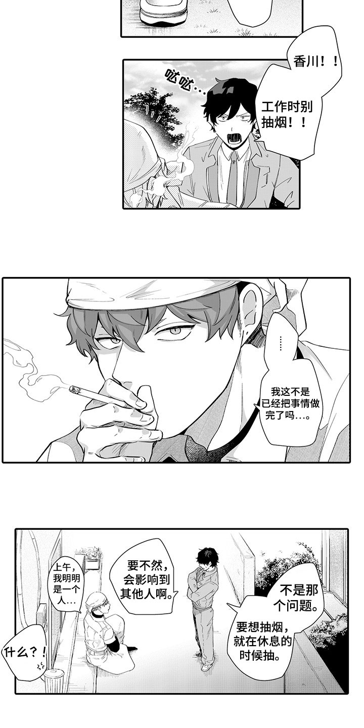 异常气味漫画,第3章：劝告5图