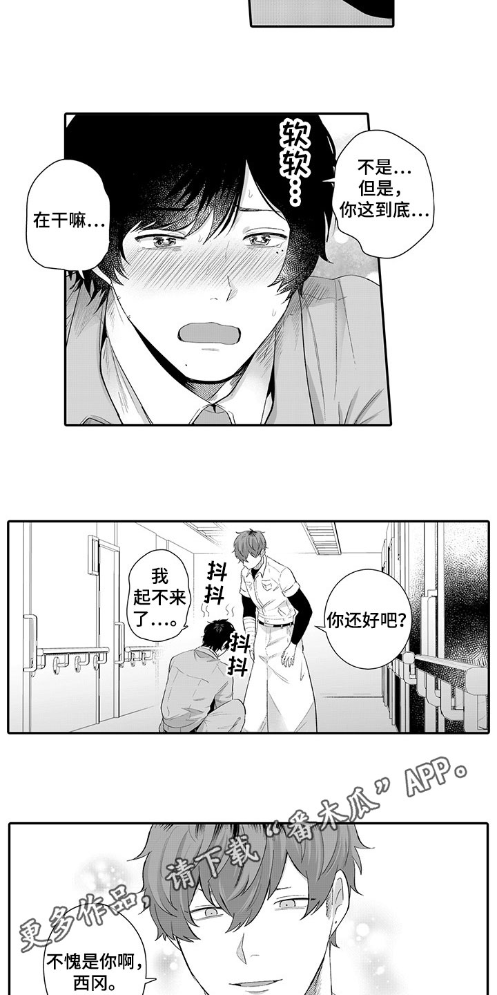 异常气味漫画,第11章：担忧1图