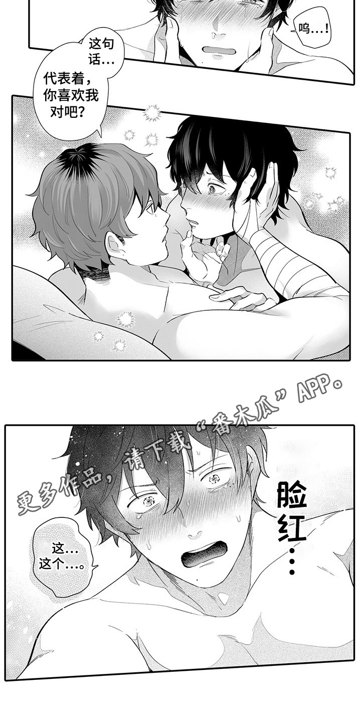 异常气味漫画,第13章：代表1图