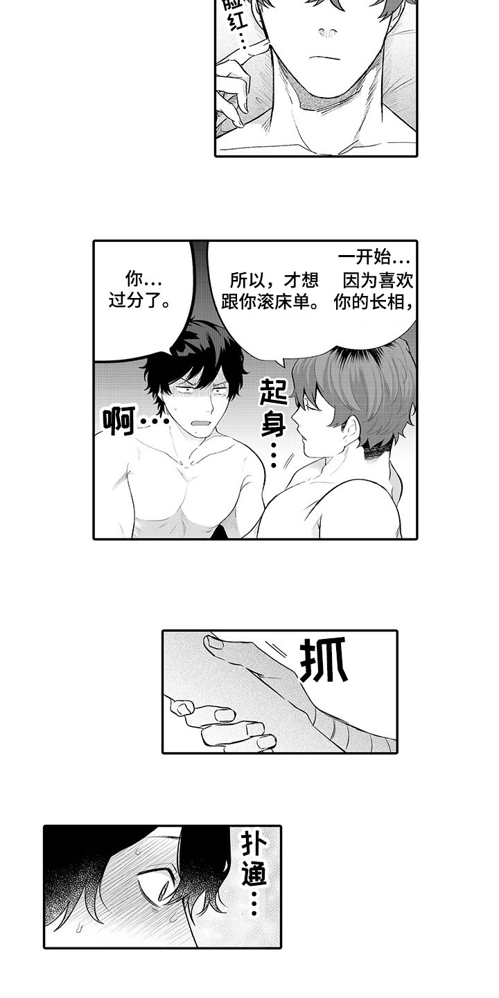 异常气味漫画,第14章：表白4图