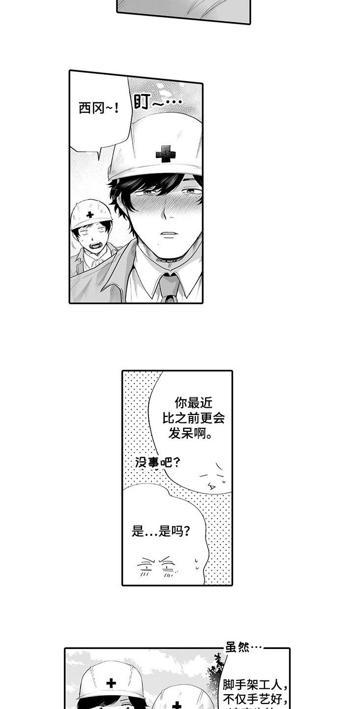 异常气味漫画,第7章：在意2图